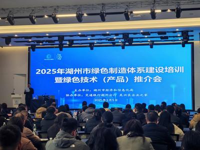 融合發展，智創未來 全市綠色制造體系建設培訓與綠色技術（產品）推介會圓滿落幕，軟件賦能開啟新篇章