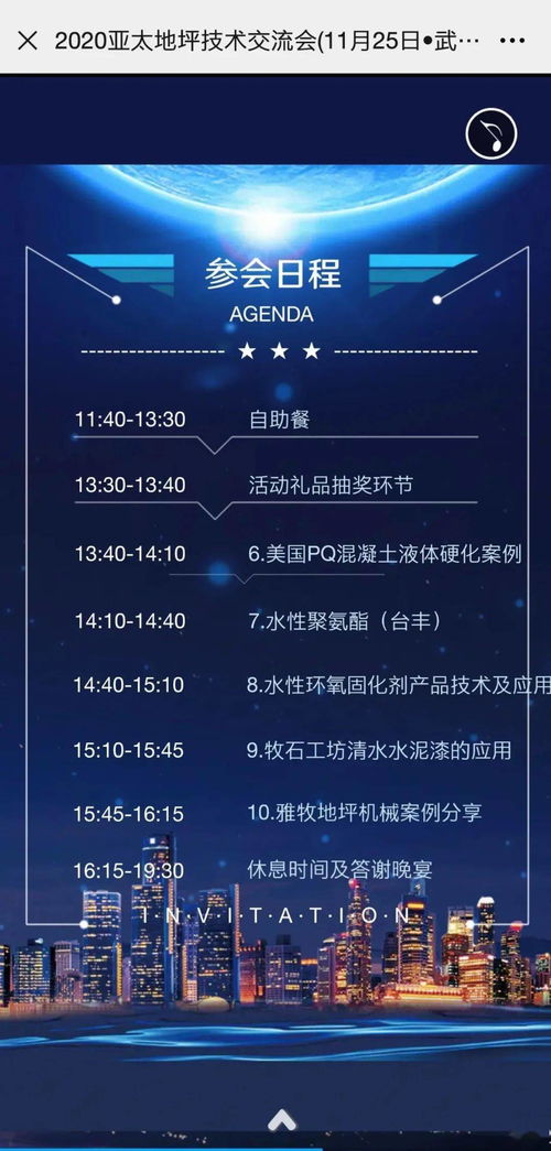 2020亞太地坪技術推廣交流會武漢站 技術賦能，引領行業新篇章